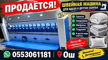 мвшина: Промышленная простёжочная/стёжная машина JLMJ для производства одеял — 8