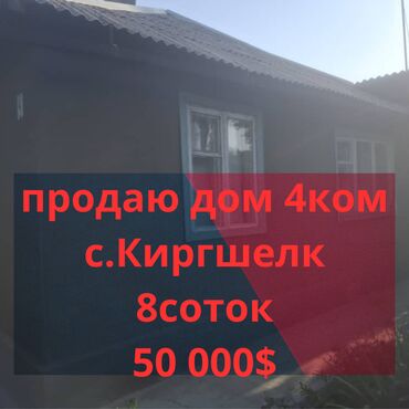 купить дом в киргизии на иссык куле: Полдома, 80 м², 4 комнаты, Агентство недвижимости, Старый ремонт
