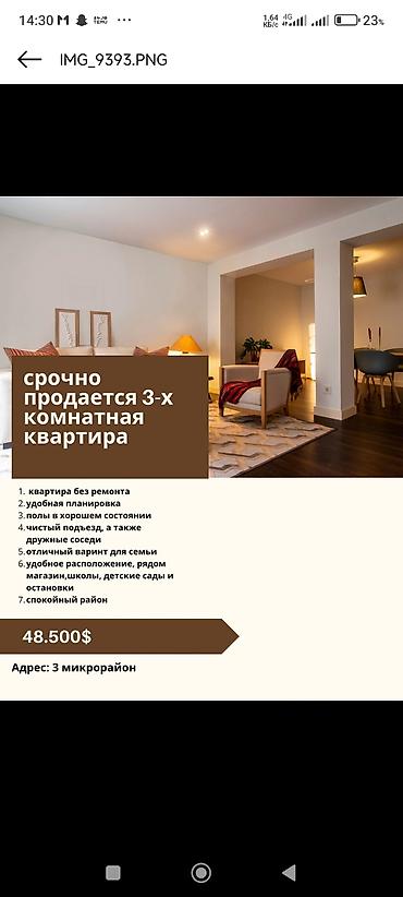 арзан ал: Срочно продаётся 3‑комнатная квартира. Особенности: Тепло - удобная — 1
