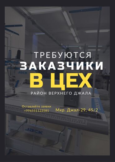 Требуется заказчик в цех: Требуется заказчик в цех | Женская одежда | Куртки, Верхняя одежда, Классические костюмы