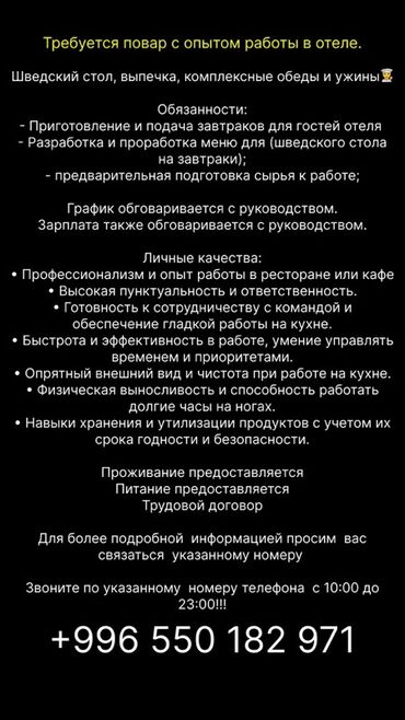ищу работа повар: Требуется Повар : Универсал, 1-2 года опыта