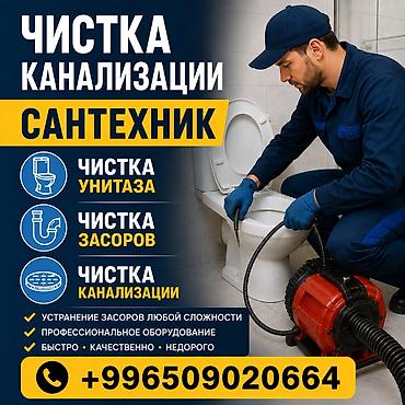 clean point: Канализационные работы | Чистка канализации, Чистка стояков, Ремонт канализационных труб Больше 6 лет опыта — 1