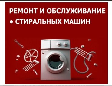 Ремонт стиральной машины ремонт стиральных машин: Ремонт стиральной