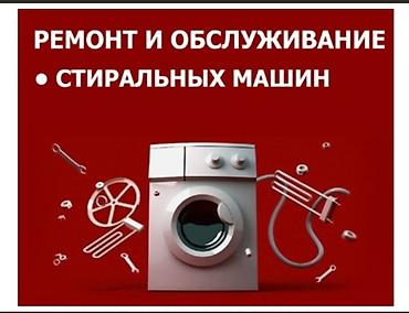 запчасти на стиральные машины: Запчасти для стиральных машин 
почти все запчасти в наличии — 3