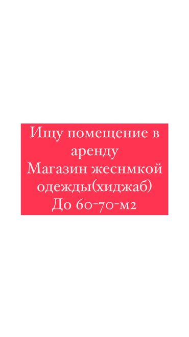 юрист недвижимость: Ищу магазин под женскую одежду