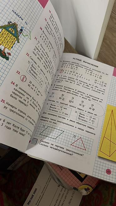 айболит: Учебник «Математика. 2 класс. Часть 2» - Авторы: М. И. Моро и др — 10