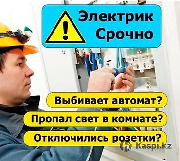 Электрик | Установка счетчиков, Установка стиральных машин, Демонтаж электроприборов Больше 6 лет опыта