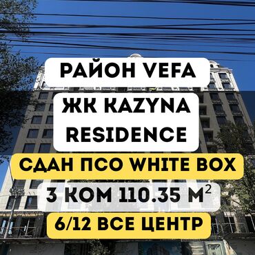 сдается квартира район кара жыгач: 3 комнаты, 110 м², Элитка, 6 этаж, ПСО (под самоотделку)