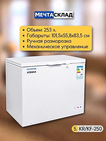 Морозильные шкафы, лари: Новый — 6