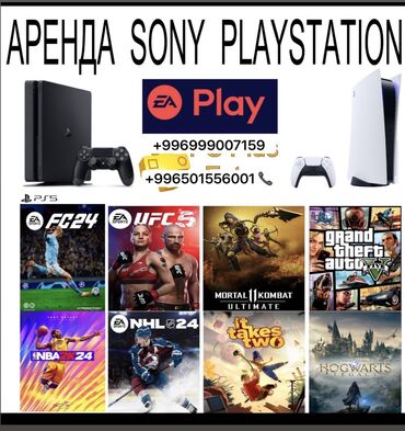 плейстейшен 4 цена бишкек: Сдается в аренду Sony Play Station 5! Есть все игры которые хотите!