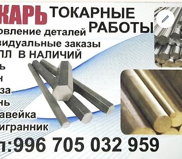 Ремонт промышленного и коммерческого оборудования: Токарные работы по изготовлению деталей на заказ.АДРЕС НАШ Профсоюзная — 1