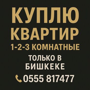 долгосрочная квартира пишпек: Сервис: срочный выкуп квартир. - Ищем 1-, 2- и 3‑комнатные квартиры -