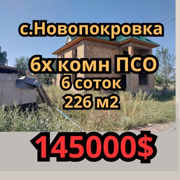 продаю дом бактуу долоноту: Дом, 226 м², 6 комнат, Агентство недвижимости, ПСО (под самоотделку)