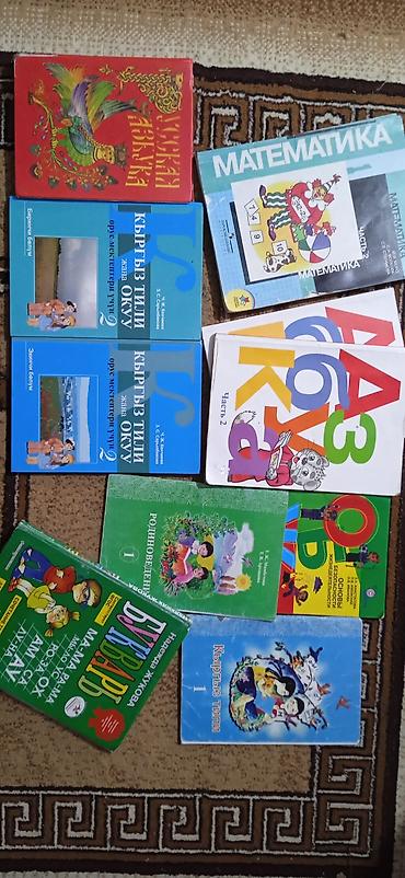 Книги и журналы: Продаю книгу 1- класса и 2- класса для Русских школ.Адрес — 2