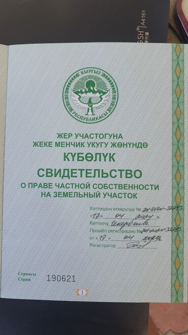 дом в киргшелке: 1017 соток, Для бизнеса