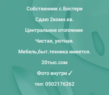 сниму квартиру караколе: Квартира, ГОРОДОК Бостери