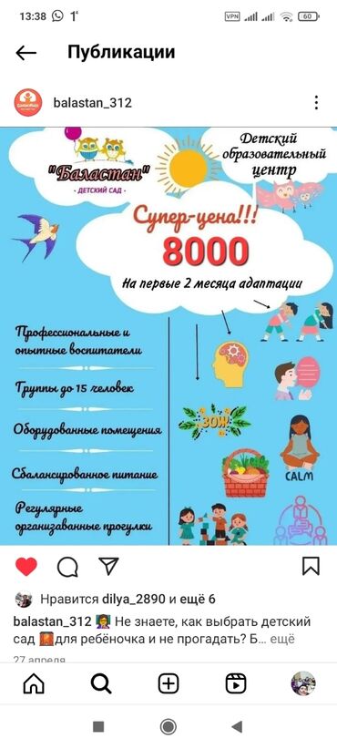 няня садик: Садик Баластан Набирает детей от1,5 до 7 лет. Режим работы пн-пт с