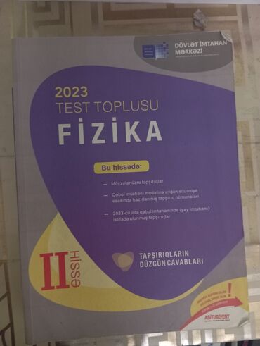 Тесты: Физика Тесты 11 класс, ГЭЦ, 2 часть, 2023 год