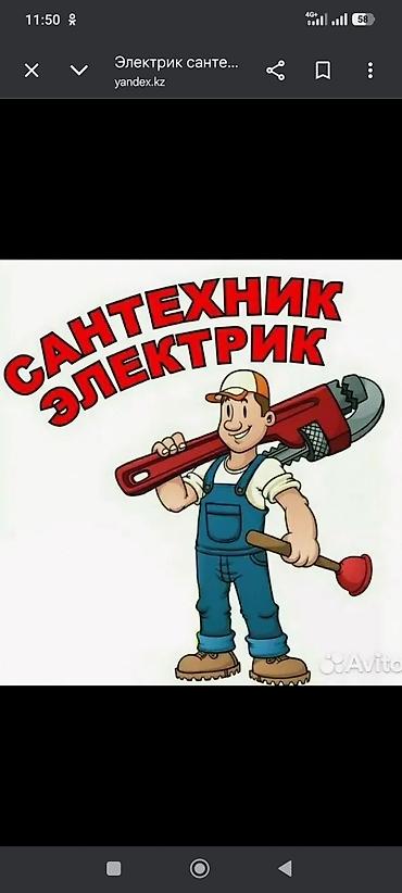 Электрики: Электрик | Установка стиральных машин, Демонтаж электроприборов, Монтаж выключателей Больше 6 лет опыта — 1