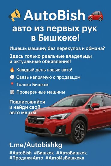 runx alex: 🚗 Только реальные авто из Бишкека — без перекупов и обмана!