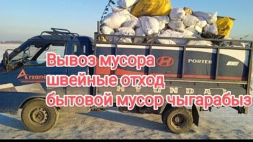 раскладной шкаф с тканевым покрытием: Самосвал, Вывоз строй мусора, По региону, По городу, с грузчиком