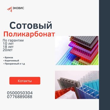 кровельные листы: 🔸 ПОЛИКАРБОНАТ В НАЛИЧИИ! 🔸 📏 Размер листа: 2.10 м × 12 м 📐 Толщина