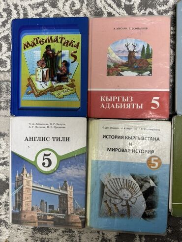 тарых 11 класс китеп: Комплект школьных учебников для 5 класса (Кыргызстан): - Математика