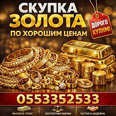 прием золото: Скупка золота с выездом дорого!!! Скупка с ломбардов! Принимаем: - — 1
