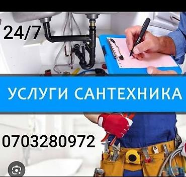 поменять фильтр на воду: Услуги сантехника 24/7 Профессиональные сантехнические работы для — 1