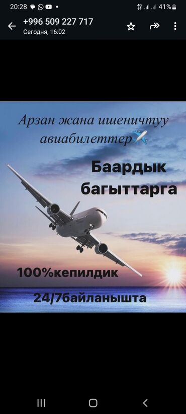 джалал абад бишкек билет цена: Авиа билеты по низким ценам