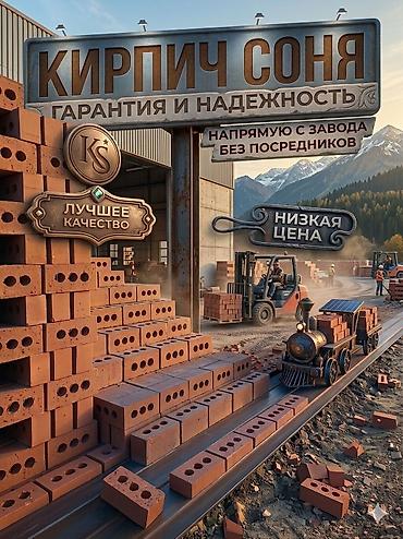 Строительный кирпич: Кирпич «Соня» — полнотелый/пустотелый керамический, обожжённый — 1