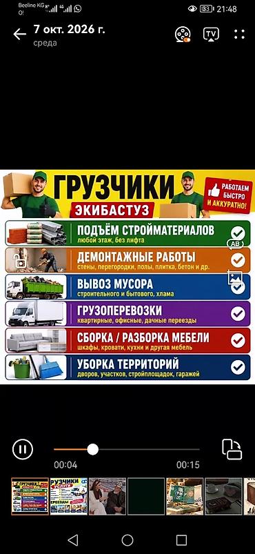 Грузчики: Грузчики — Экибастуз Комплекс услуг: - Подъём стройматериалов: на — 1
