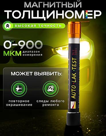 толщиномер магнитный: Магнитный толщиномер автомобильный предназначен для выявления — 5