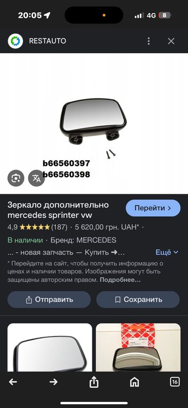 Другие детали салона: Сферическое Зеркало На Спринтер С Корпусом 5500 Только Зеркало 3500