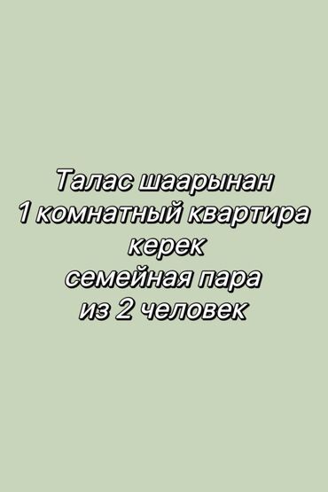 сдается 2 комнатная квартира на месяц: 1 комната, 30 м²