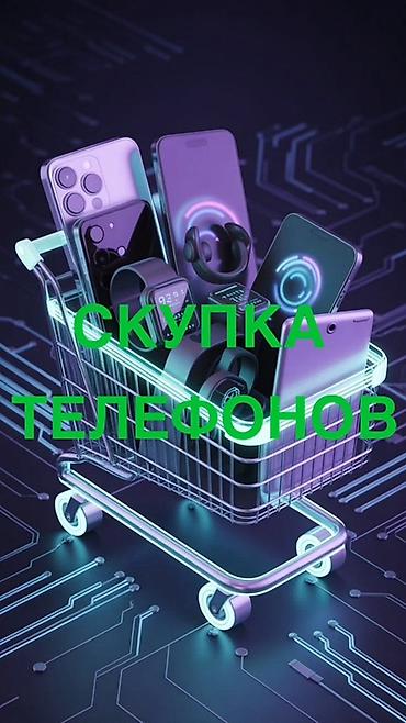дать объявление: 📱 СКУПКА ТЕЛЕФОНОВ 💰 Высокие цены ⚡ Быстро и удобно 🚗 Выезд к вам 💵 — 1