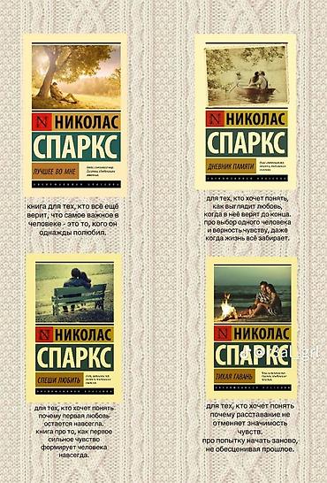 Продаются топовые молодёжные романы и бестселлеры про любовь! Книги