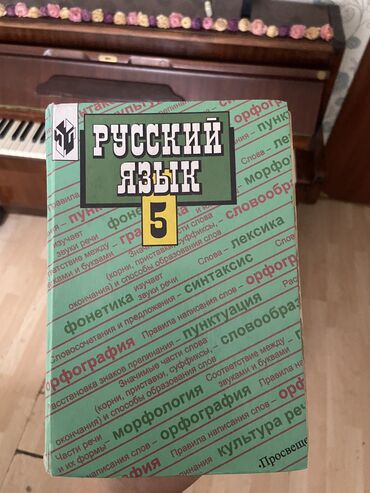 музыка 5 класс: Русский язык. 5 класс. Ладыженская. Самовывоз с района Моссовет