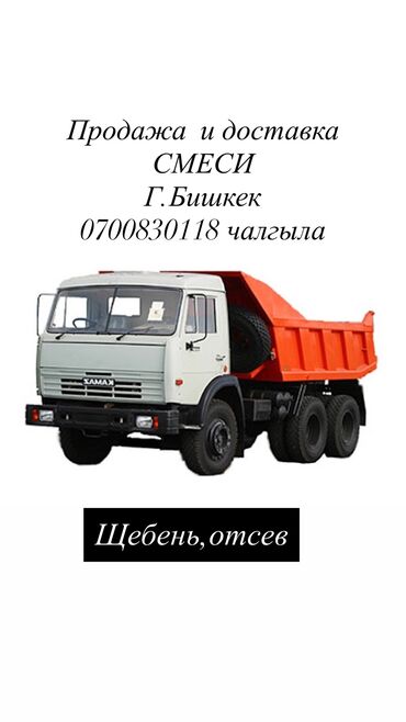 компьютерный стол на заказ бишкек: Доставка СМЕСИ(15 тыс) г.Бишкек
Также доставка-Щебень, Отсев