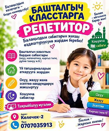 Репетитор по математике