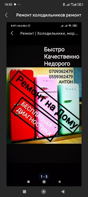 бу морозильная камера: Предлагаем услуги по ремонту холодильников различных марок, включая