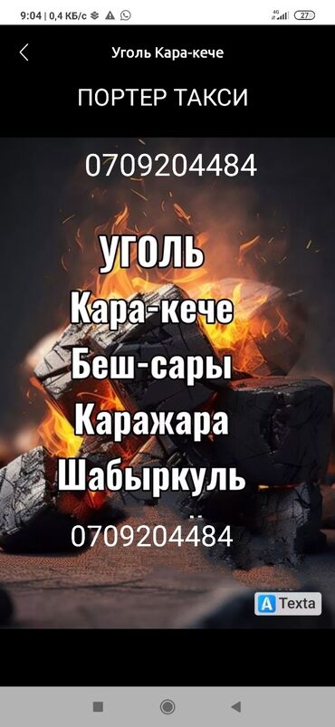 бак бензина: Уголь