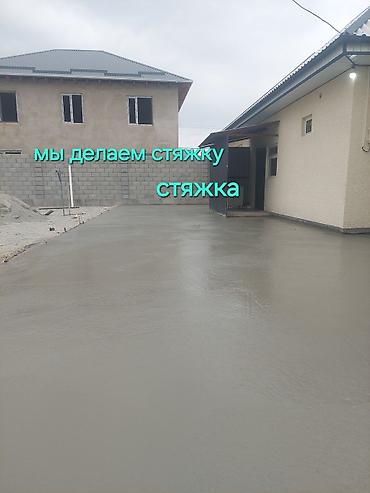 Floor Screeding: Стяжка пола и двора под ключ Предлагаем профессиональное устройство — 1