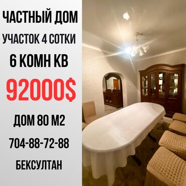 Продажа квартир: Дом, 80 м², 6 комнат, Агентство недвижимости, Косметический ремонт