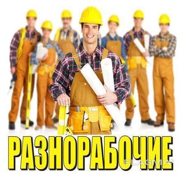 работа бишкек разнарабочий: В строительную компанию срочно требуется 1)Машинист колесного