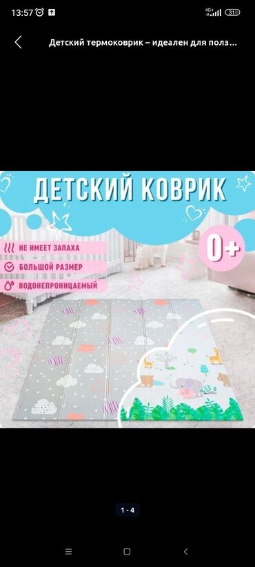 Детские ковры и коврики: Детский коврик Новый, Развивающий, Прямоугольный