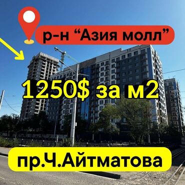 купить квартиру в строящемся доме в бишкеке: 3 комнаты, 112 м², Элитка, 15 этаж, ПСО (под самоотделку)