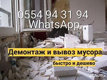 new sity: Снос стен, Разбор полов, Демонтаж кафеля | Гипсокартонная стена, Снос перегородки, Кирпичная стена | Зачистка от старых обоев, Сбивка старой штукатурки, Снятие извести | Демонтаж ламината, Демонтаж кафельной плитки, Демонтаж старого лага | Крыша из шифера, Мягкая кровля, Кровля из профнастила Больше 6 лет опыта — 1