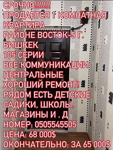 район васток 5: 1 комната, 32 м², Восток-5 мкр 105 серия, 2 этаж, Косметический ремонт — 3