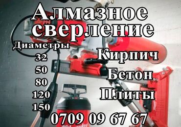 ремонт домов: Услуга: алмазное сверление. Назначение: - Точные и аккуратные